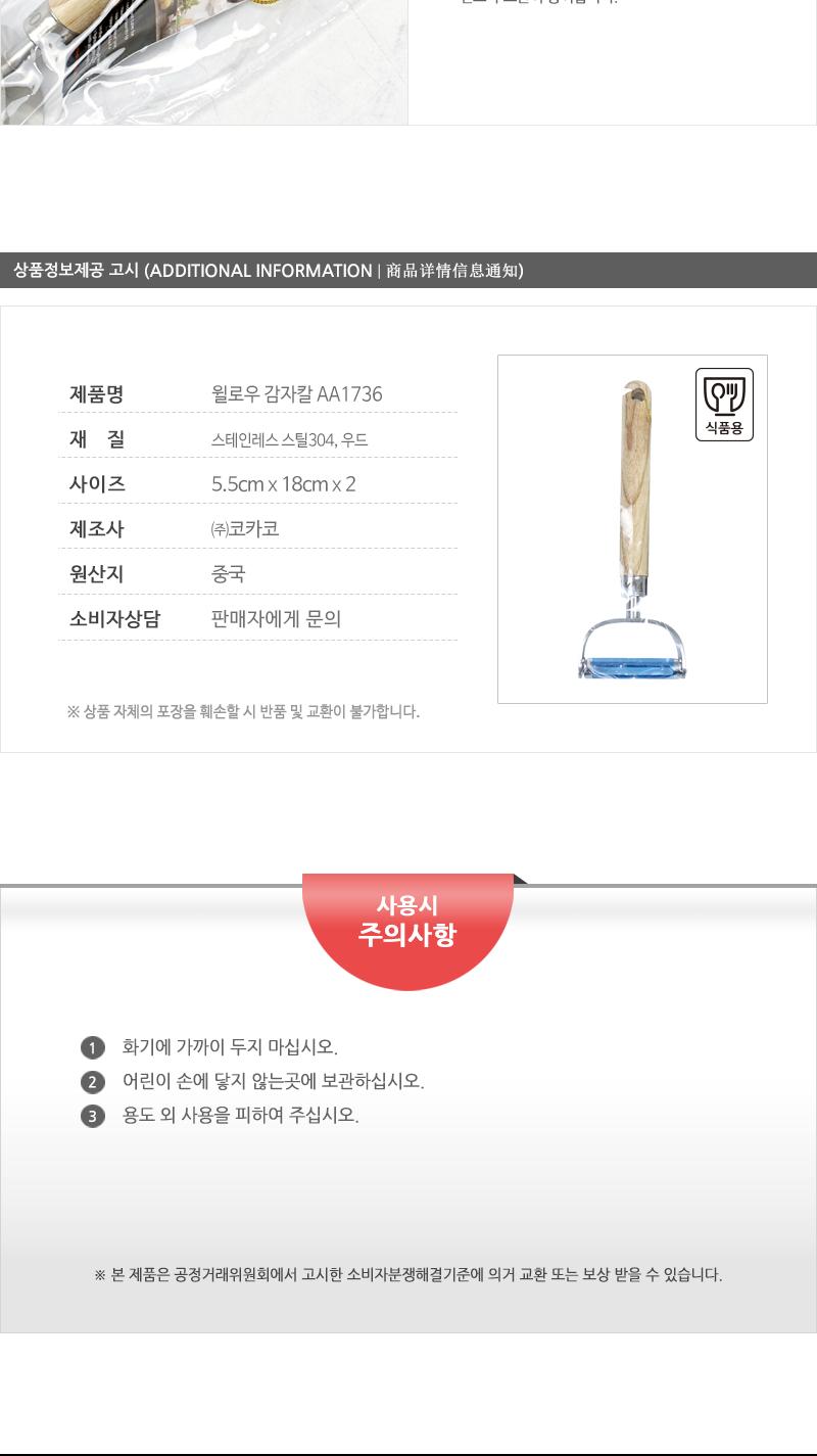 윌로우 감자칼 AA1736 필러칼 야채칼 채칼 감자깍이 야채필러 채썰기칼 주방칼 다용도필러 양파채칼 과일채칼 주방채칼