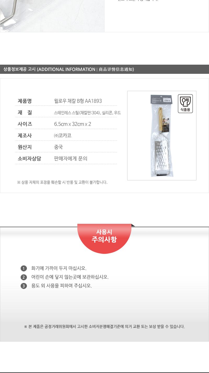 윌로우 채칼 B형 AA1893 야채썰기 당근채칼 채칼 야채칼 야채커터기 야채써는칼 양배추칼 감자채칼 무칼 김장용채칼