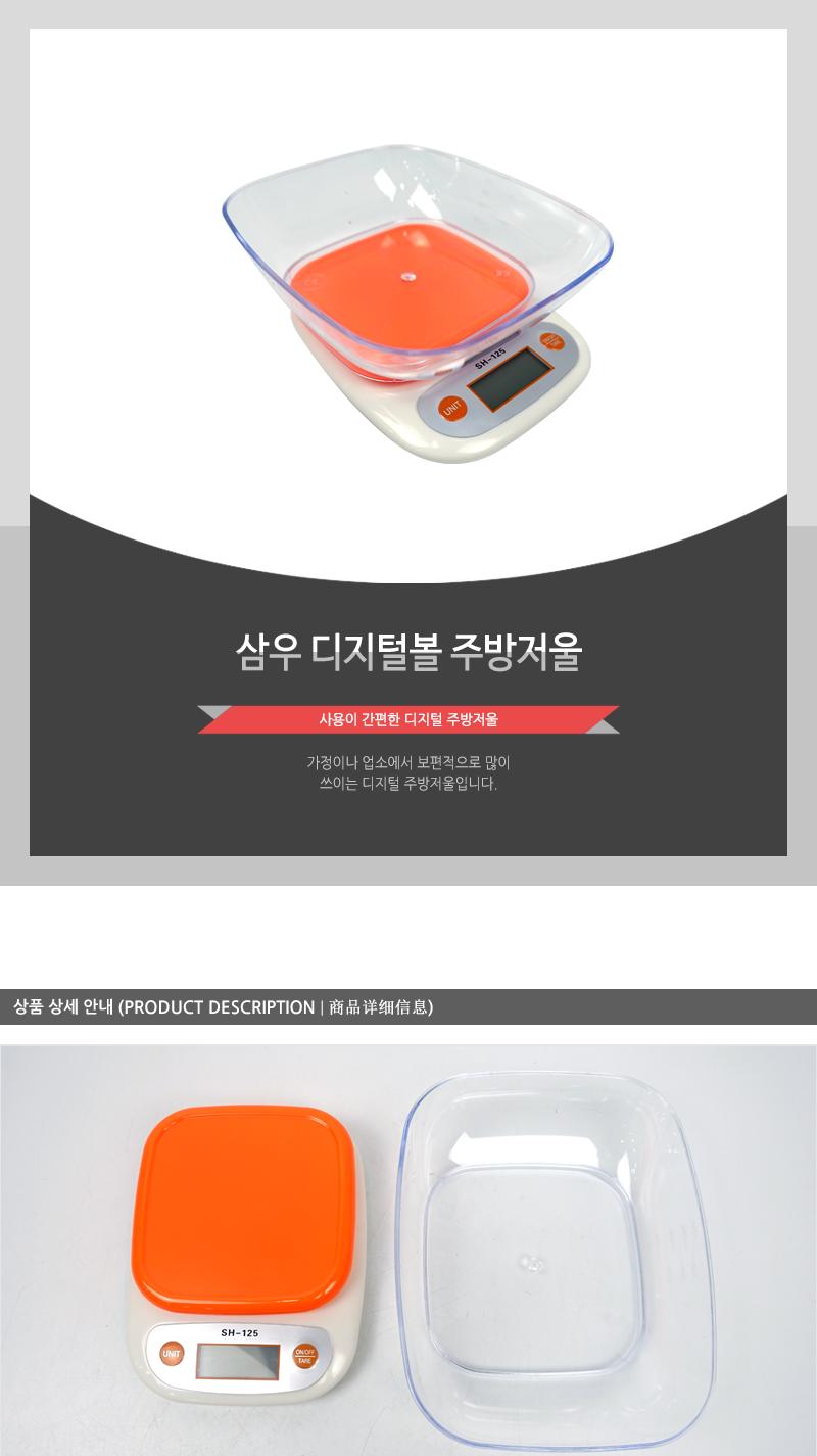 삼우 디지털볼 주방저울 주방저울 요리저울 조리저울 베이킹저울 이유식저울 디지털저울 커피저울 전자저울 요리계량 제빵저울 계량저울 음식저울
