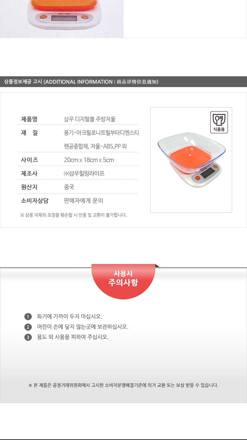 삼우 디지털볼 주방저울 주방저울 요리저울 조리저울 베이킹저울 이유식저울 디지털저울 커피저울 전자저울 요리계량 제빵저울 계량저울 음식저울