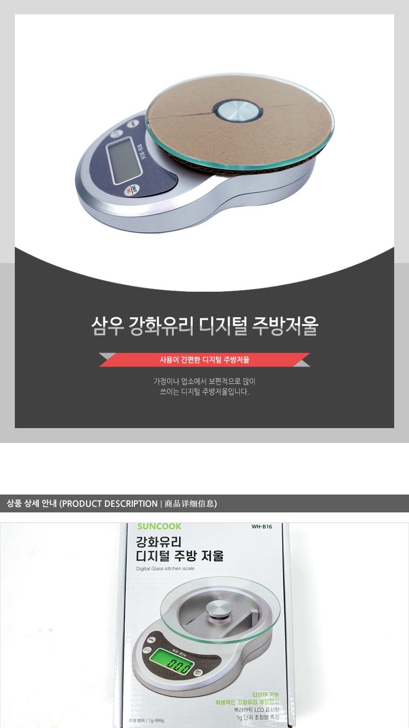 삼우 강화유리 디지털 주방저울 주방저울 요리저울 조리저울 베이킹저울 이유식저울 디지털저울 커피저울 전자저울 요리계량 제빵저울 계량저울 음식저울