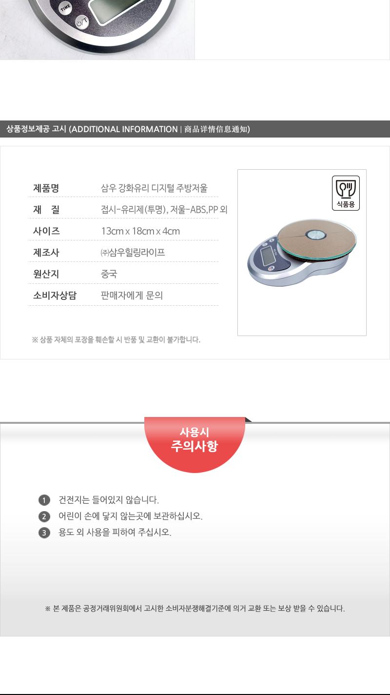삼우 강화유리 디지털 주방저울 주방저울 요리저울 조리저울 베이킹저울 이유식저울 디지털저울 커피저울 전자저울 요리계량 제빵저울 계량저울 음식저울