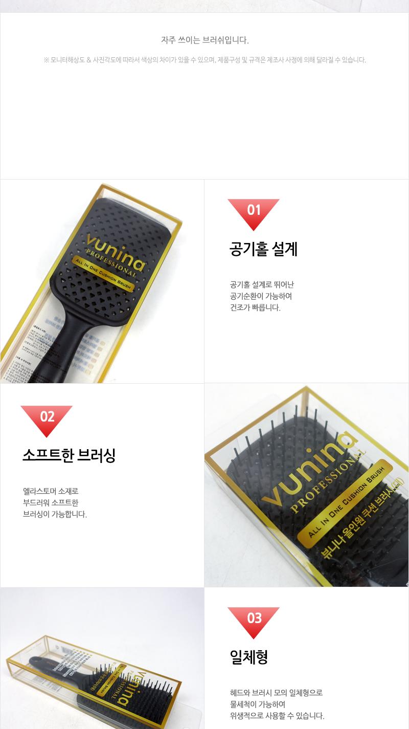 뷰니나 올인원 쿠션브러쉬 대 빗 머리빗 헤어빗 머리브러쉬 헤어브러쉬 쿠션브러쉬 사각브러쉬 브러시 헤어브러시 다용도머리빗 미용실빗 미용실브러쉬