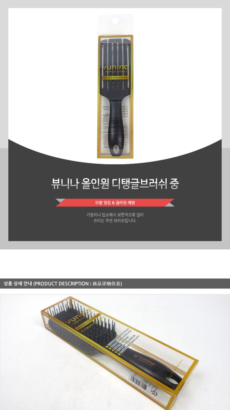 뷰니나 올인원 디탱글브러쉬 중 빗 머리빗 헤어빗 머리브러쉬 헤어브러쉬 쿠션브러쉬 사각브러쉬 브러시 헤어브러시 다용도머리빗 미용실빗 미용실브러쉬