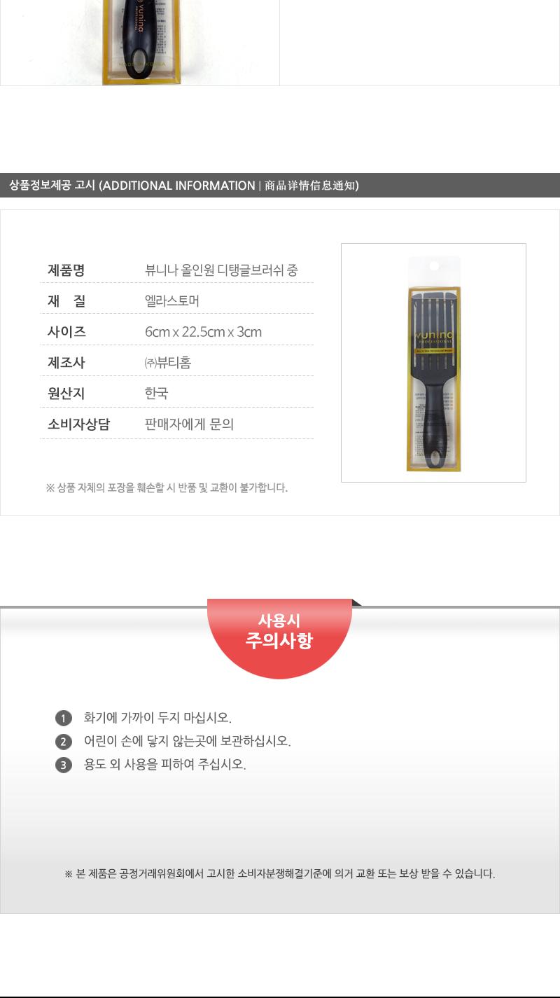 뷰니나 올인원 디탱글브러쉬 중 빗 머리빗 헤어빗 머리브러쉬 헤어브러쉬 쿠션브러쉬 사각브러쉬 브러시 헤어브러시 다용도머리빗 미용실빗 미용실브러쉬