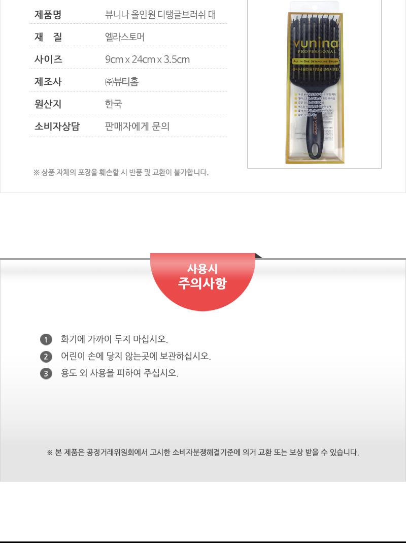 뷰니나 올인원 디탱글브러쉬 대 빗 머리빗 헤어빗 머리브러쉬 헤어브러쉬 쿠션브러쉬 사각브러쉬 브러시 헤어브러시 다용도머리빗 미용실빗 미용실브러쉬