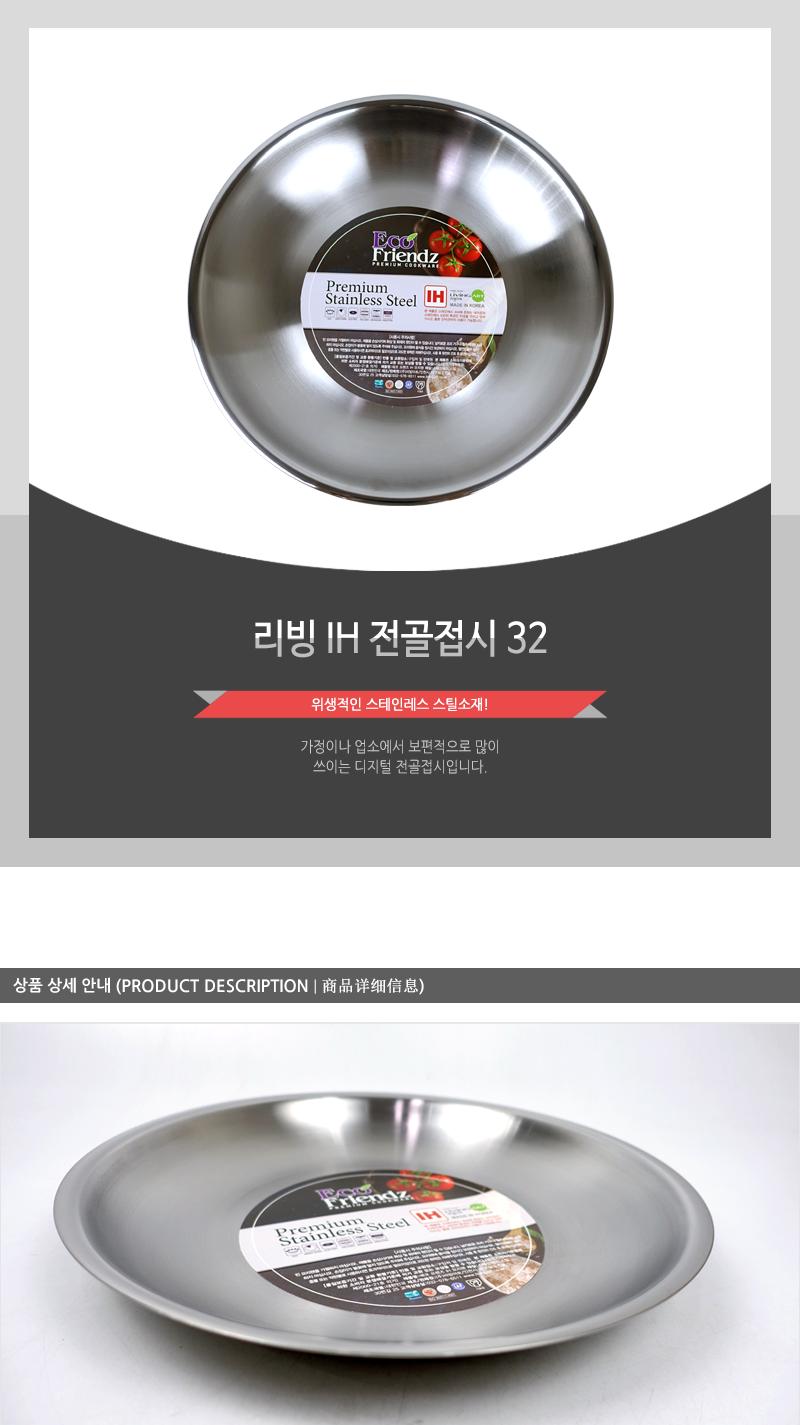 리빙 IH 전골접시 32 냄비 전골냄비 전골팬 접시 전골접시 업소용전골냄비 스텐전골접시 스텐접시 전골용그릇 업소용전골접시 스텐전골냄비 주방냄비