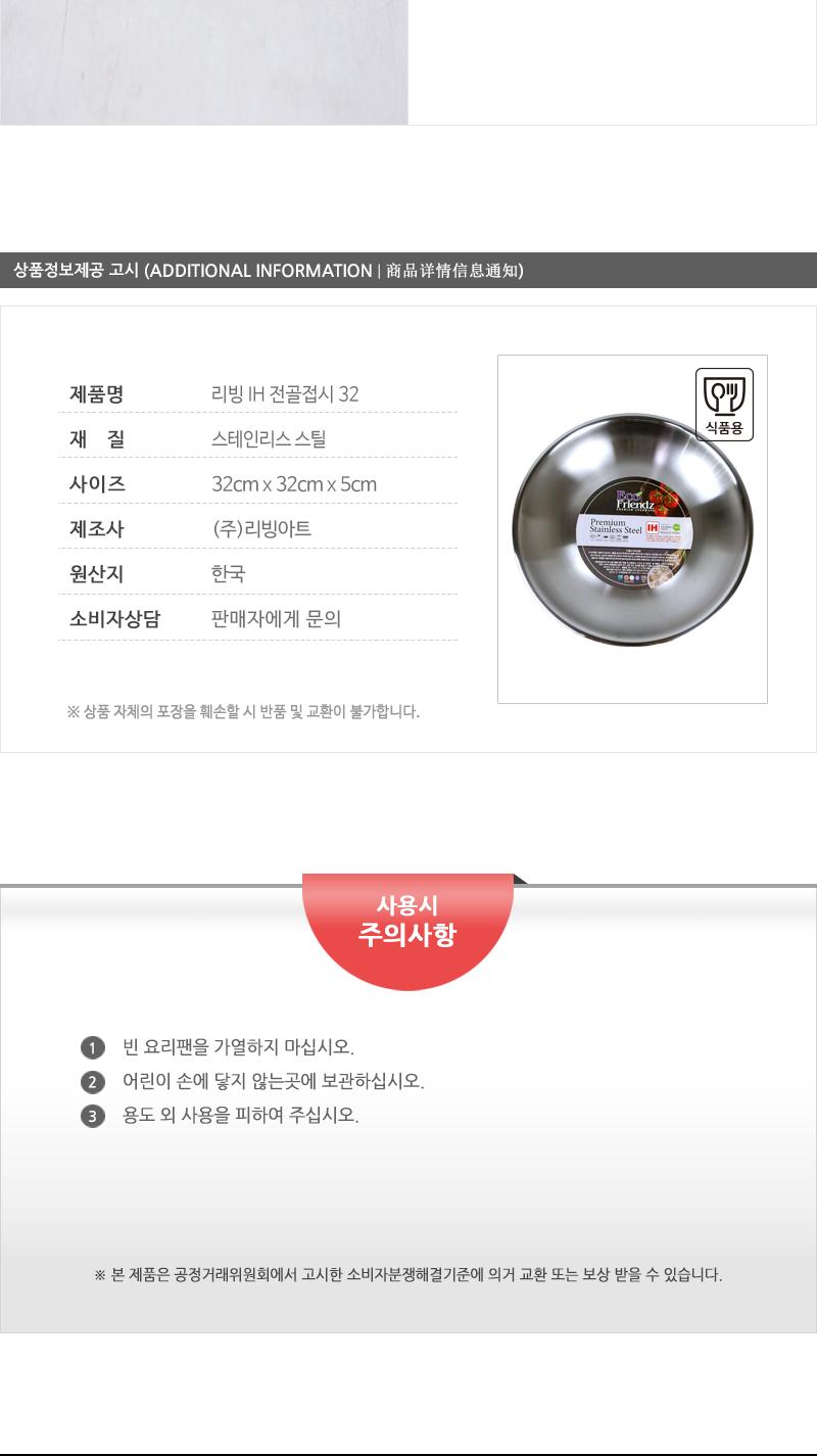 리빙 IH 전골접시 32 냄비 전골냄비 전골팬 접시 전골접시 업소용전골냄비 스텐전골접시 스텐접시 전골용그릇 업소용전골접시 스텐전골냄비 주방냄비