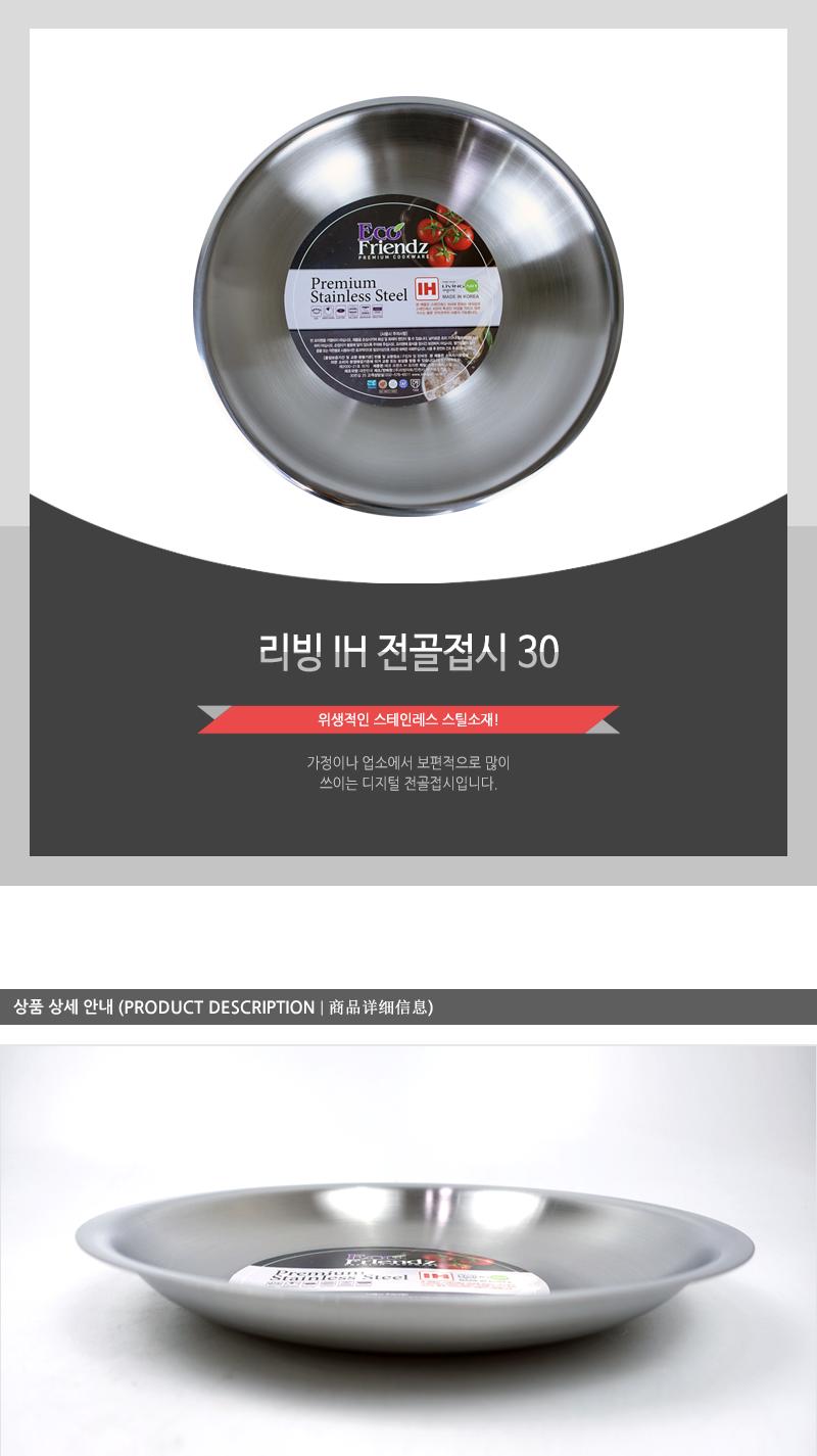 리빙 IH 전골접시 30 냄비 전골냄비 전골팬 접시 전골접시 업소용전골냄비 스텐전골접시 스텐접시 전골용그릇 업소용전골접시 스텐전골냄비 주방냄비