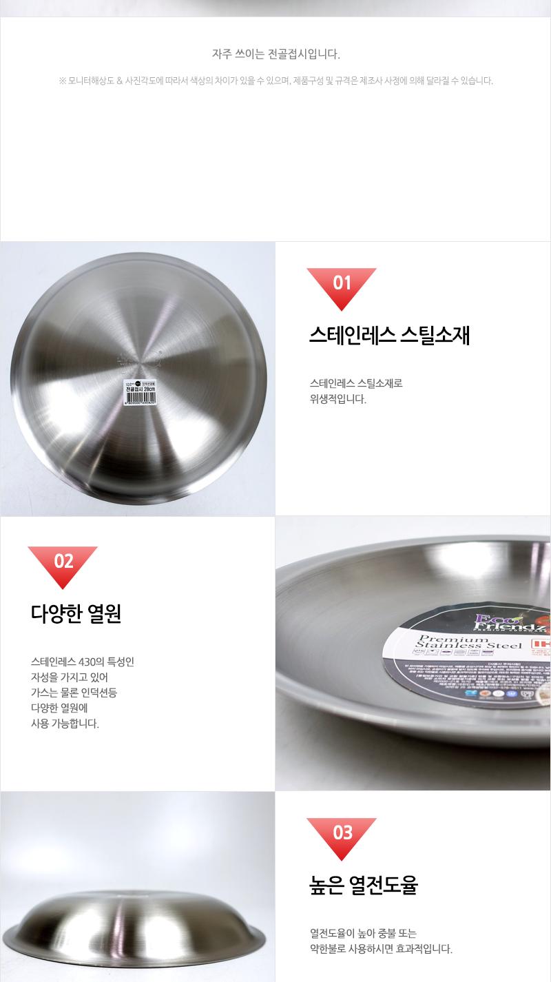 리빙 IH 전골접시 28 냄비 전골냄비 전골팬 접시 전골접시 업소용전골냄비 스텐전골접시 스텐접시 전골용그릇 업소용전골접시 스텐전골냄비 주방냄비