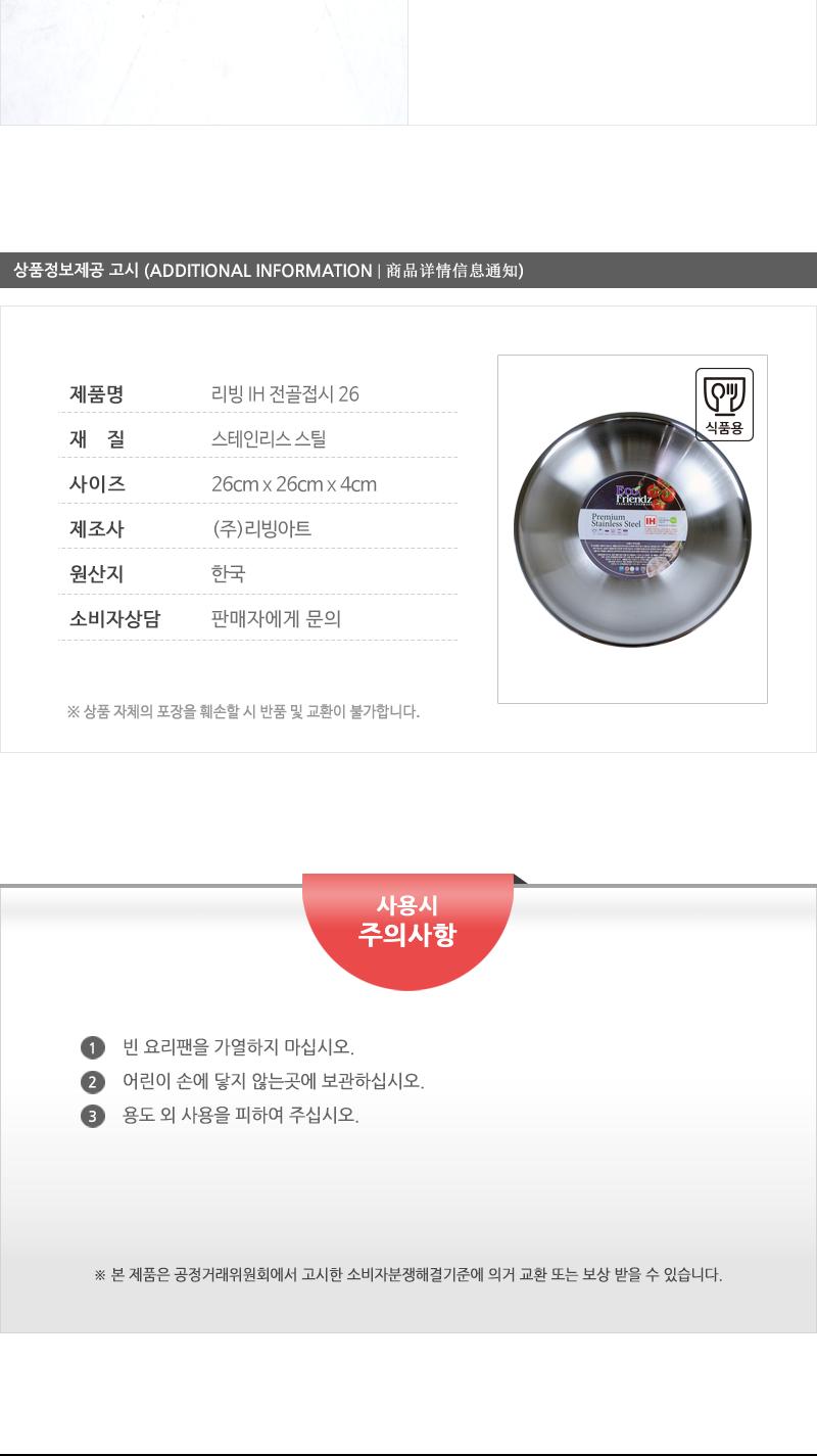 리빙 IH 전골접시 26 냄비 전골냄비 전골팬 접시 전골접시 업소용전골냄비 스텐전골접시 스텐접시 전골용그릇 업소용전골접시 스텐전골냄비 주방냄비
