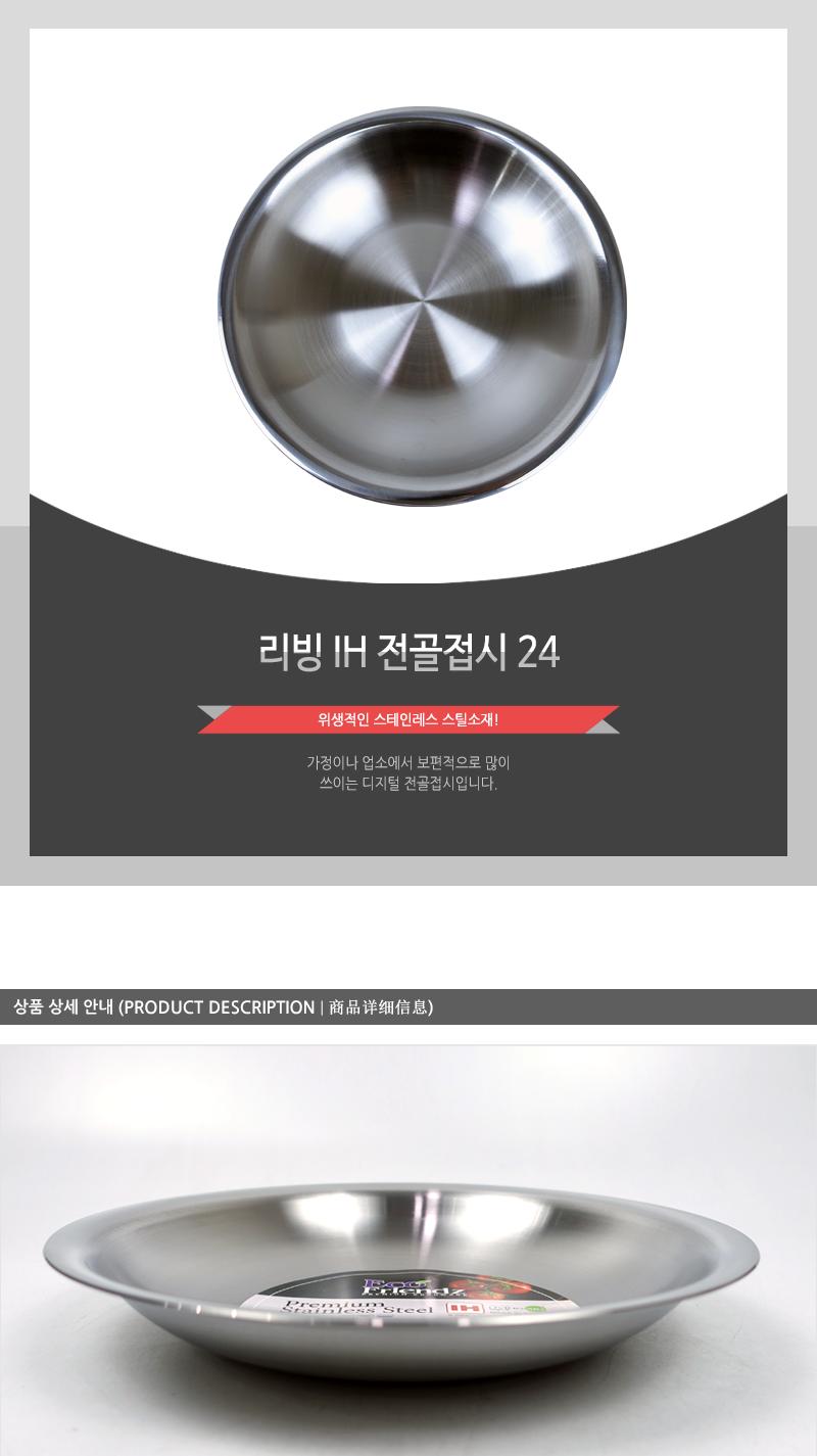 리빙 IH 전골접시 24 냄비 전골냄비 전골팬 접시 전골접시 업소용전골냄비 스텐전골접시 스텐접시 전골용그릇 업소용전골접시 스텐전골냄비 주방냄비