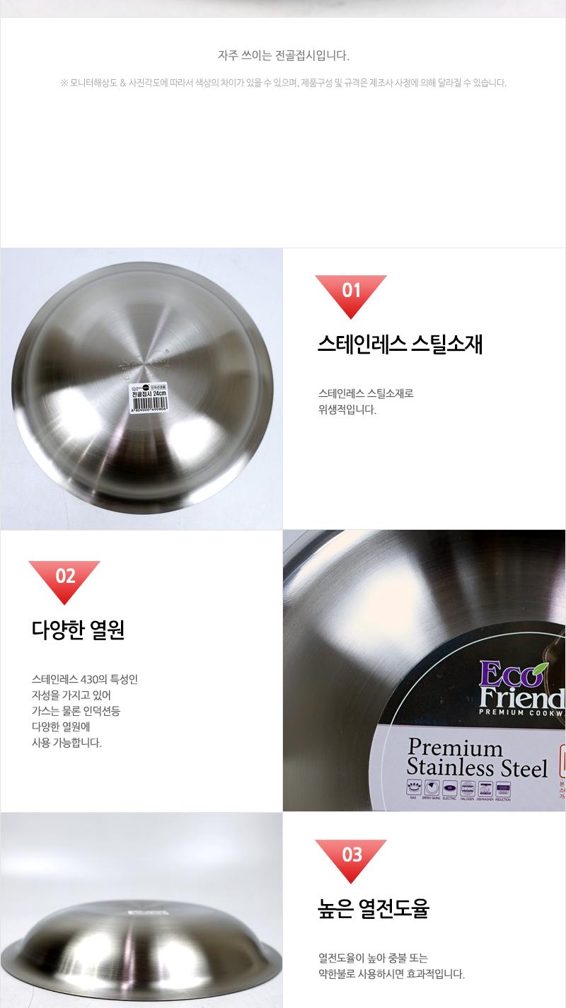 리빙 IH 전골접시 24 냄비 전골냄비 전골팬 접시 전골접시 업소용전골냄비 스텐전골접시 스텐접시 전골용그릇 업소용전골접시 스텐전골냄비 주방냄비