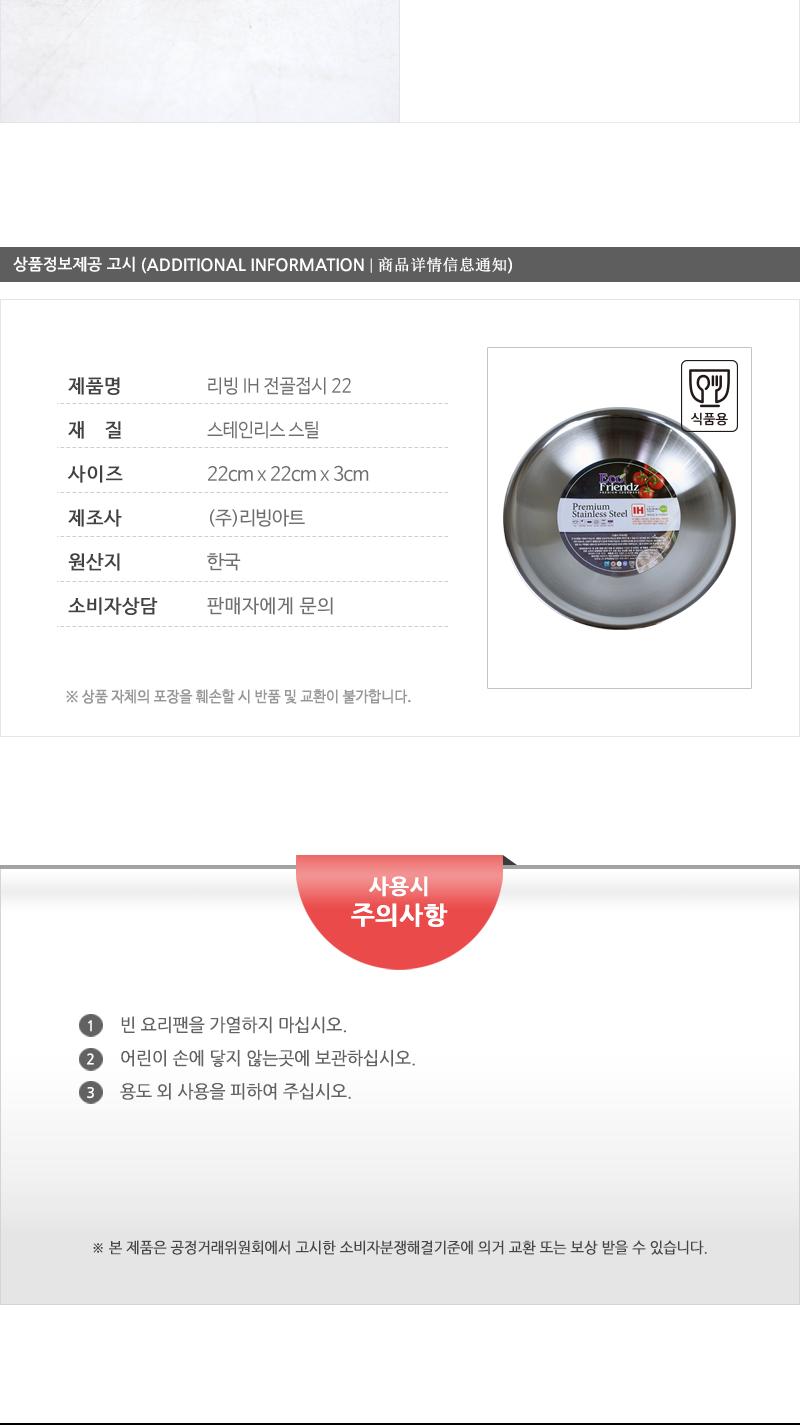 리빙 IH 전골접시 22 냄비 전골냄비 전골팬 접시 전골접시 업소용전골냄비 스텐전골접시 스텐접시 전골용그릇 업소용전골접시 스텐전골냄비 주방냄비
