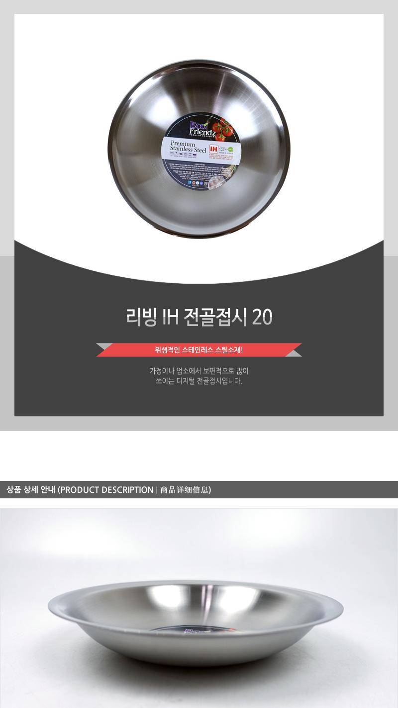 리빙 IH 전골접시 20 냄비 전골냄비 전골팬 접시 전골접시 업소용전골냄비 스텐전골접시 스텐접시 전골용그릇 업소용전골접시 스텐전골냄비 주방냄비