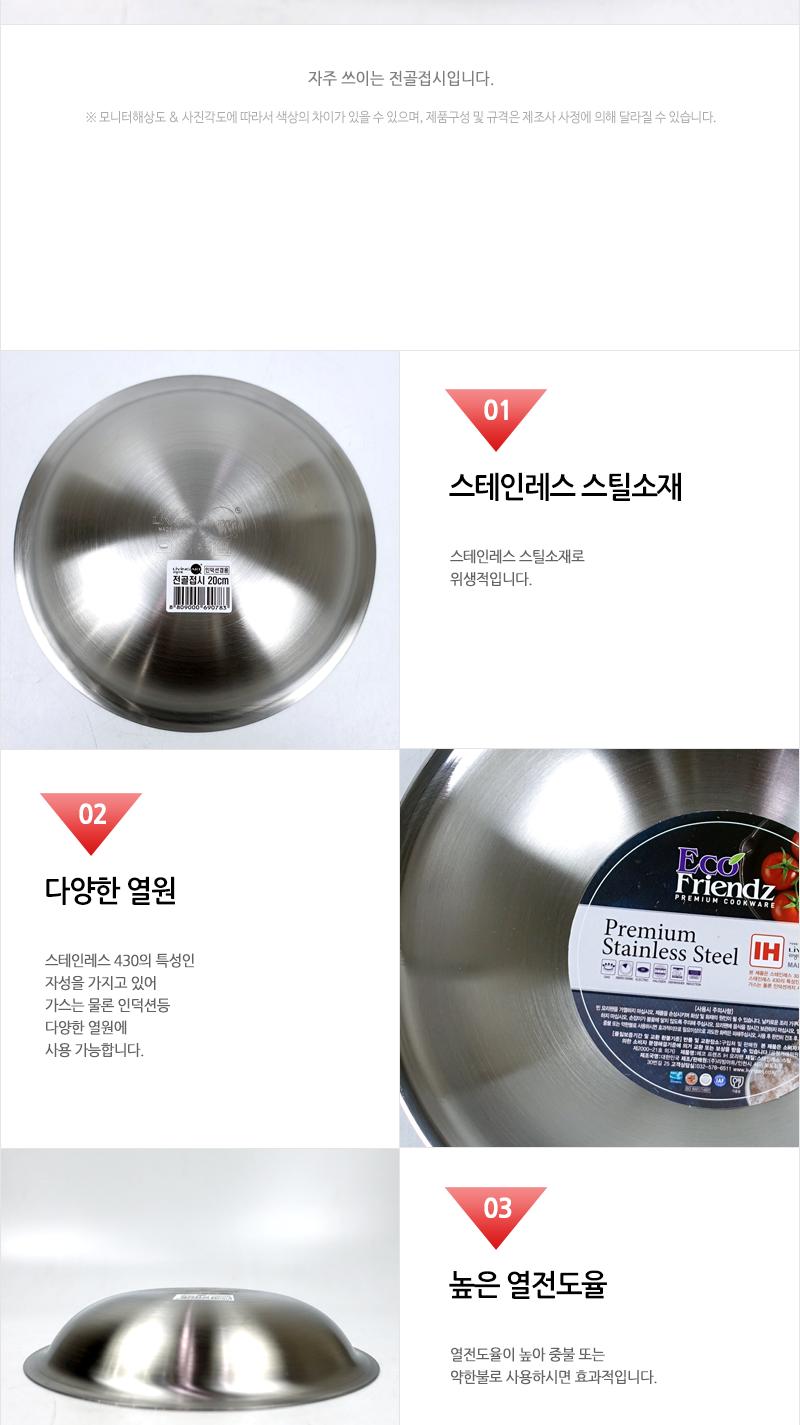 리빙 IH 전골접시 20 냄비 전골냄비 전골팬 접시 전골접시 업소용전골냄비 스텐전골접시 스텐접시 전골용그릇 업소용전골접시 스텐전골냄비 주방냄비