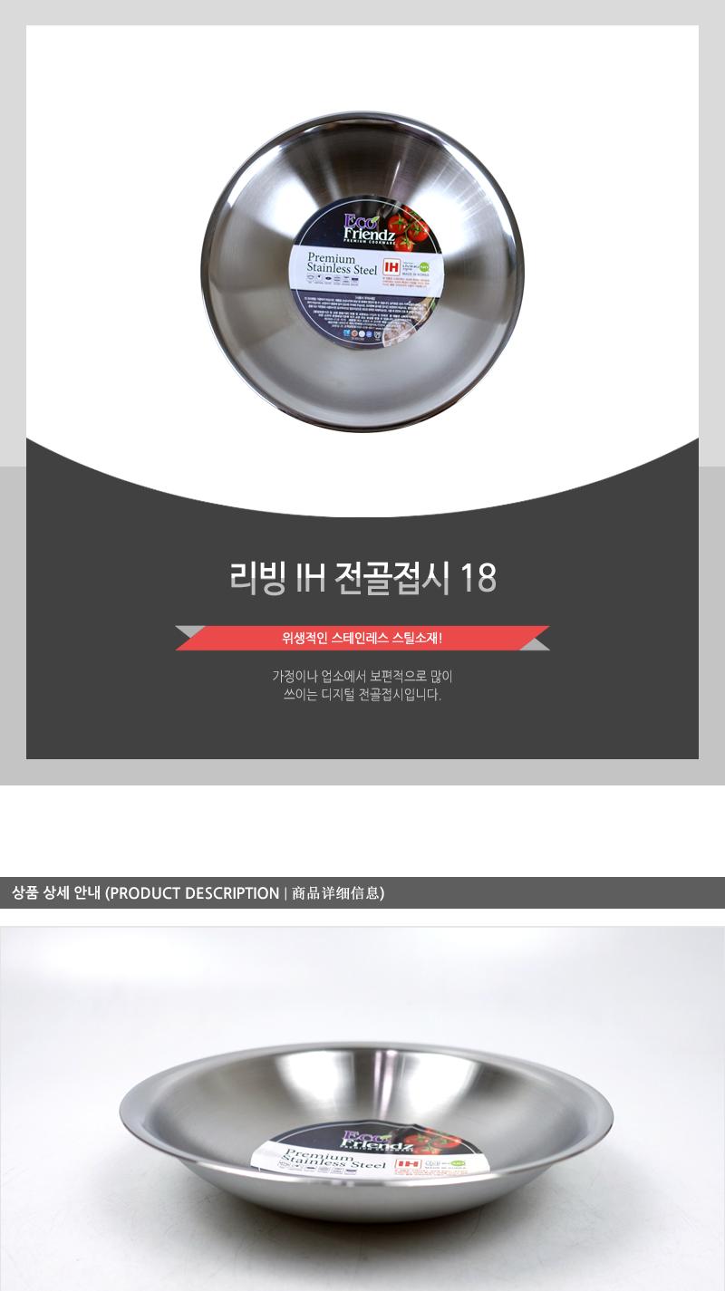 리빙 IH 전골접시 18 냄비 전골냄비 전골팬 접시 전골접시 업소용전골냄비 스텐전골접시 스텐접시 전골용그릇 업소용전골접시 스텐전골냄비 주방냄비