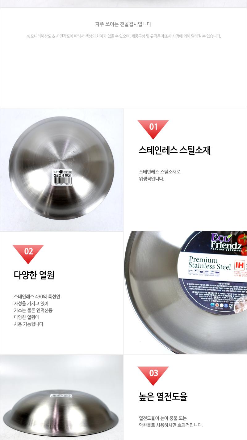 리빙 IH 전골접시 18 냄비 전골냄비 전골팬 접시 전골접시 업소용전골냄비 스텐전골접시 스텐접시 전골용그릇 업소용전골접시 스텐전골냄비 주방냄비