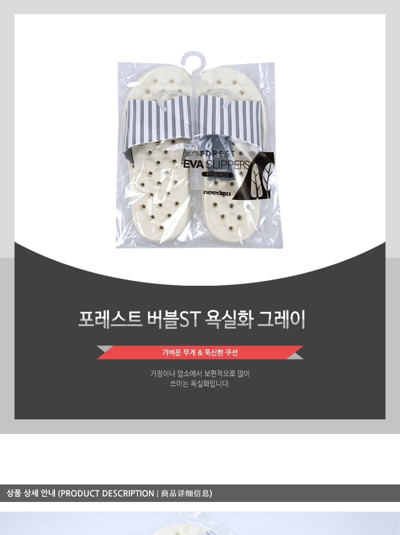 포레스트 버블ST 욕실화 그레이 욕실화 욕실신발 화장실신발 베란다신발 욕실잡화 물빠짐욕실화 실내슬리퍼 욕실슬리퍼 화장실슬리퍼 물빠짐화 발코니화 다용도슬리퍼