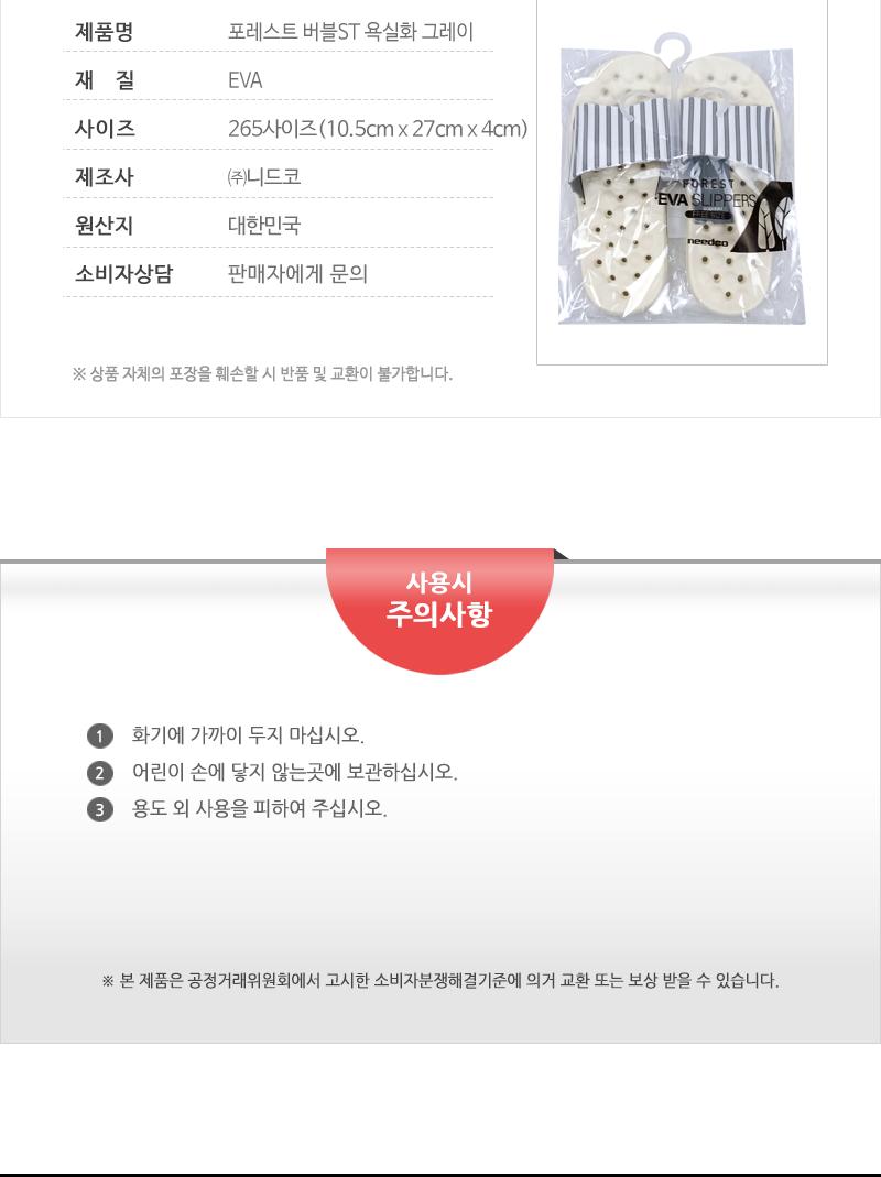 포레스트 버블ST 욕실화 그레이 욕실화 욕실신발 화장실신발 베란다신발 욕실잡화 물빠짐욕실화 실내슬리퍼 욕실슬리퍼 화장실슬리퍼 물빠짐화 발코니화 다용도슬리퍼