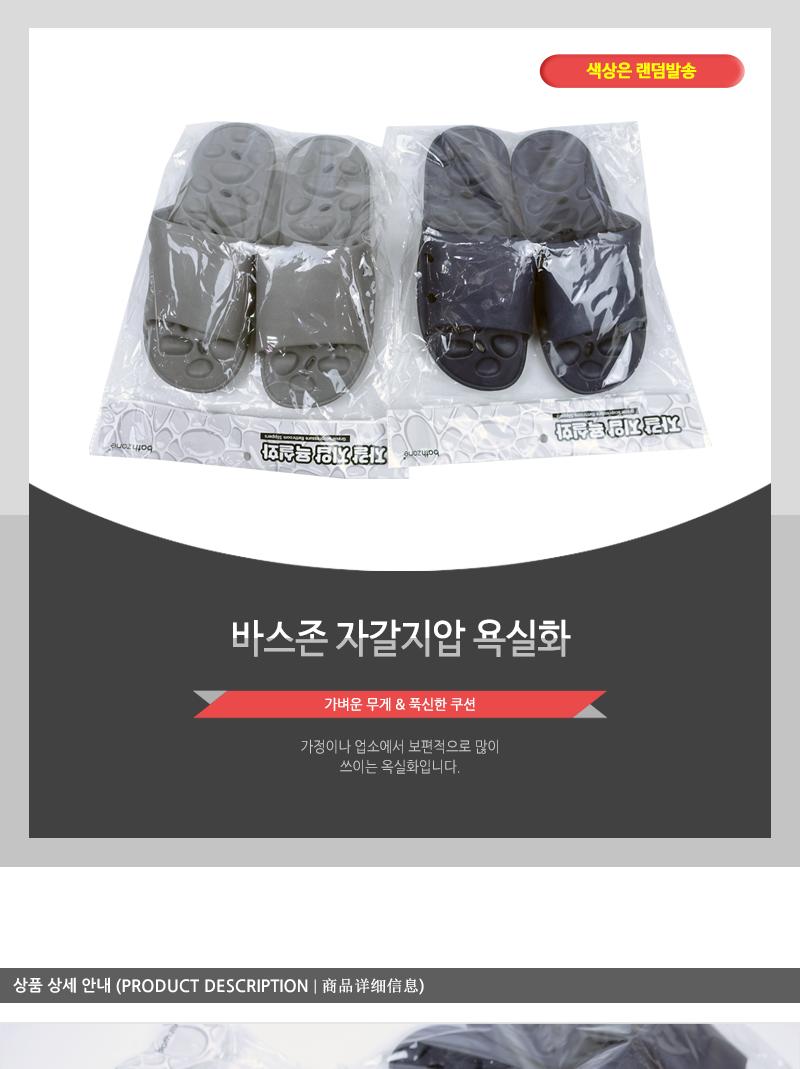 바스존 자갈지압 욕실화 욕실화 욕실신발 화장실신발 베란다신발 욕실잡화 물빠짐욕실화 실내슬리퍼 욕실슬리퍼 화장실슬리퍼 물빠짐화 발코니화 다용도슬리퍼 지압판욕실화