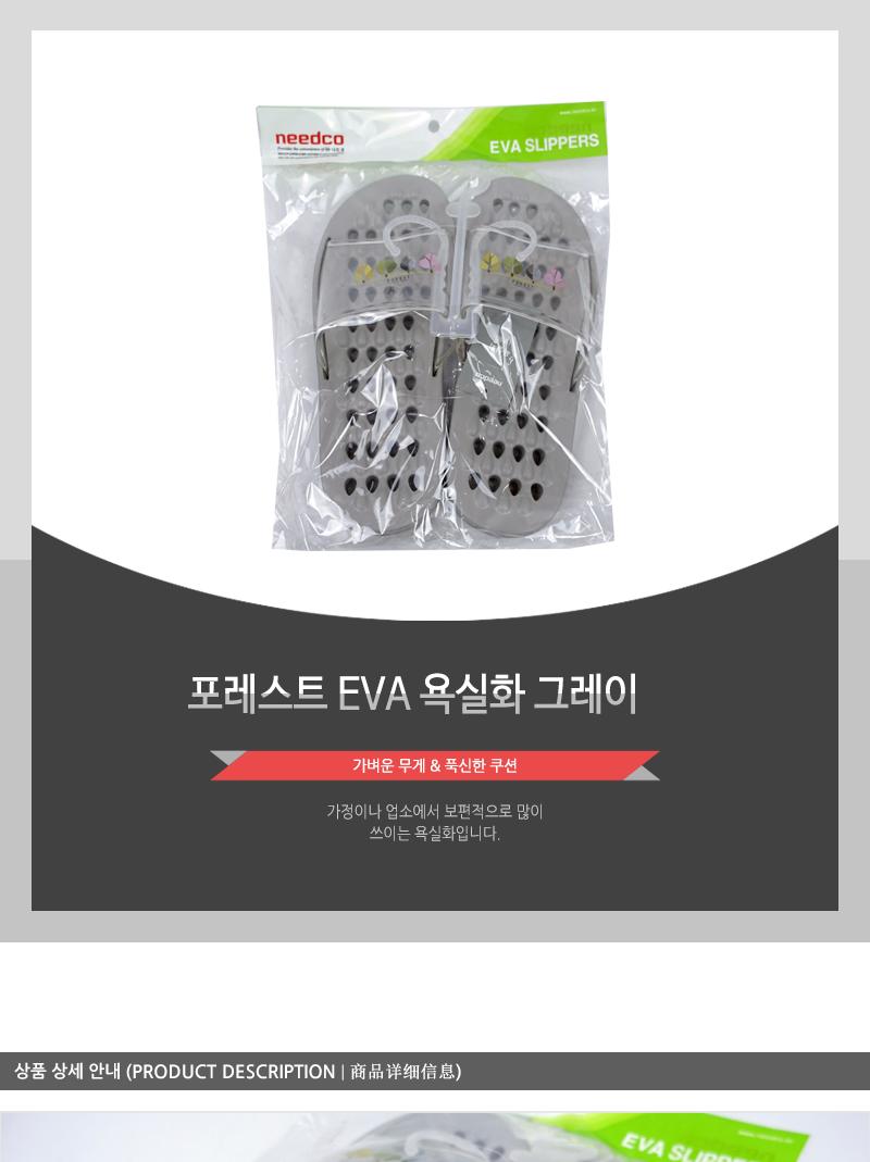 포레스트 EVA 욕실화 그레이 욕실화 욕실신발 화장실신발 베란다신발 욕실잡화 물빠짐욕실화 실내슬리퍼 욕실슬리퍼 화장실슬리퍼 물빠짐화 발코니화 다용도슬리퍼