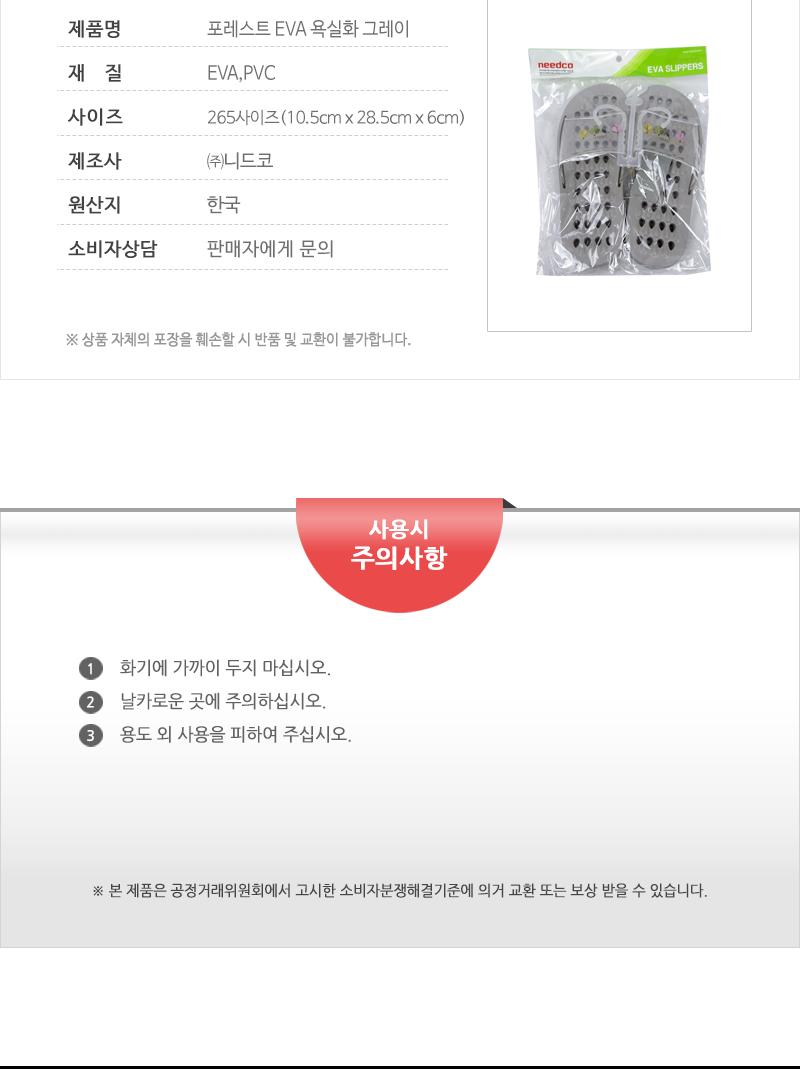 포레스트 EVA 욕실화 그레이 욕실화 욕실신발 화장실신발 베란다신발 욕실잡화 물빠짐욕실화 실내슬리퍼 욕실슬리퍼 화장실슬리퍼 물빠짐화 발코니화 다용도슬리퍼