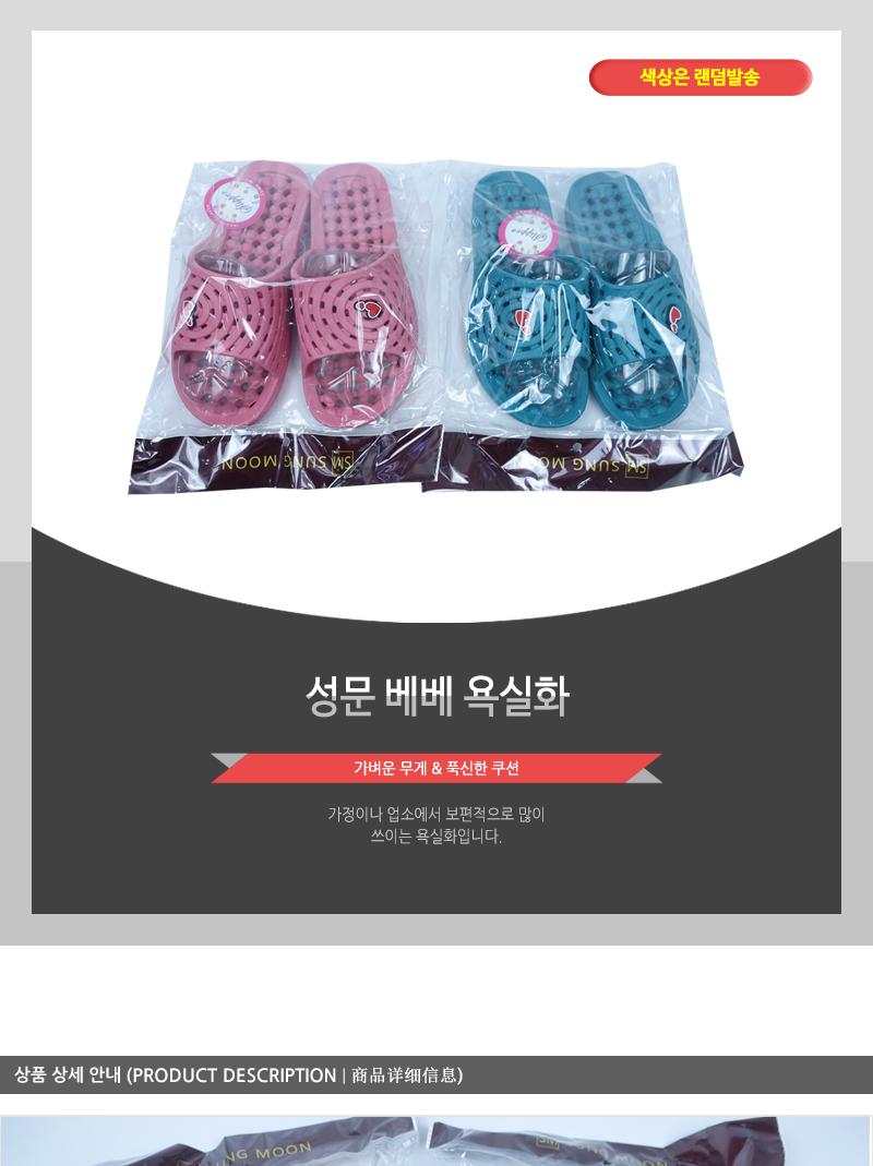 성문 베베 욕실화 욕실화 욕실신발 화장실신발 베란다신발 욕실잡화 물빠짐욕실화 실내슬리퍼 욕실슬리퍼 화장실슬리퍼 물빠짐화 발코니화 다용도슬리퍼