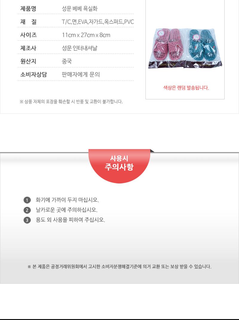 성문 베베 욕실화 욕실화 욕실신발 화장실신발 베란다신발 욕실잡화 물빠짐욕실화 실내슬리퍼 욕실슬리퍼 화장실슬리퍼 물빠짐화 발코니화 다용도슬리퍼