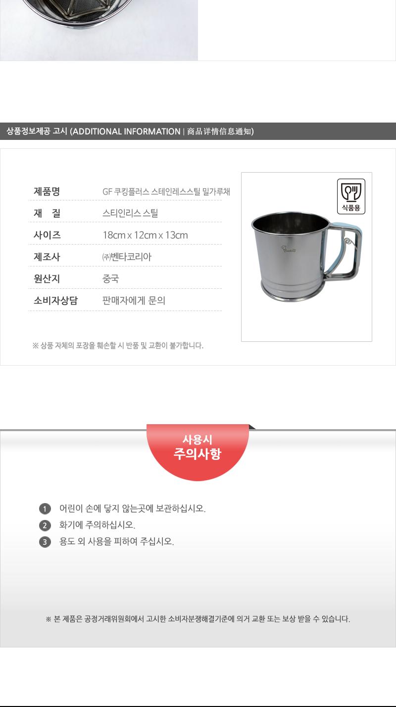 GF 쿠킹플러스 스테인레스스틸 밀가루채 밀가루채 베이킹채 채 베이킹용채 제빵용채 제과용채 멀티채 주방채반 채반바구니 베이킹용채반 스텐체 스텐채