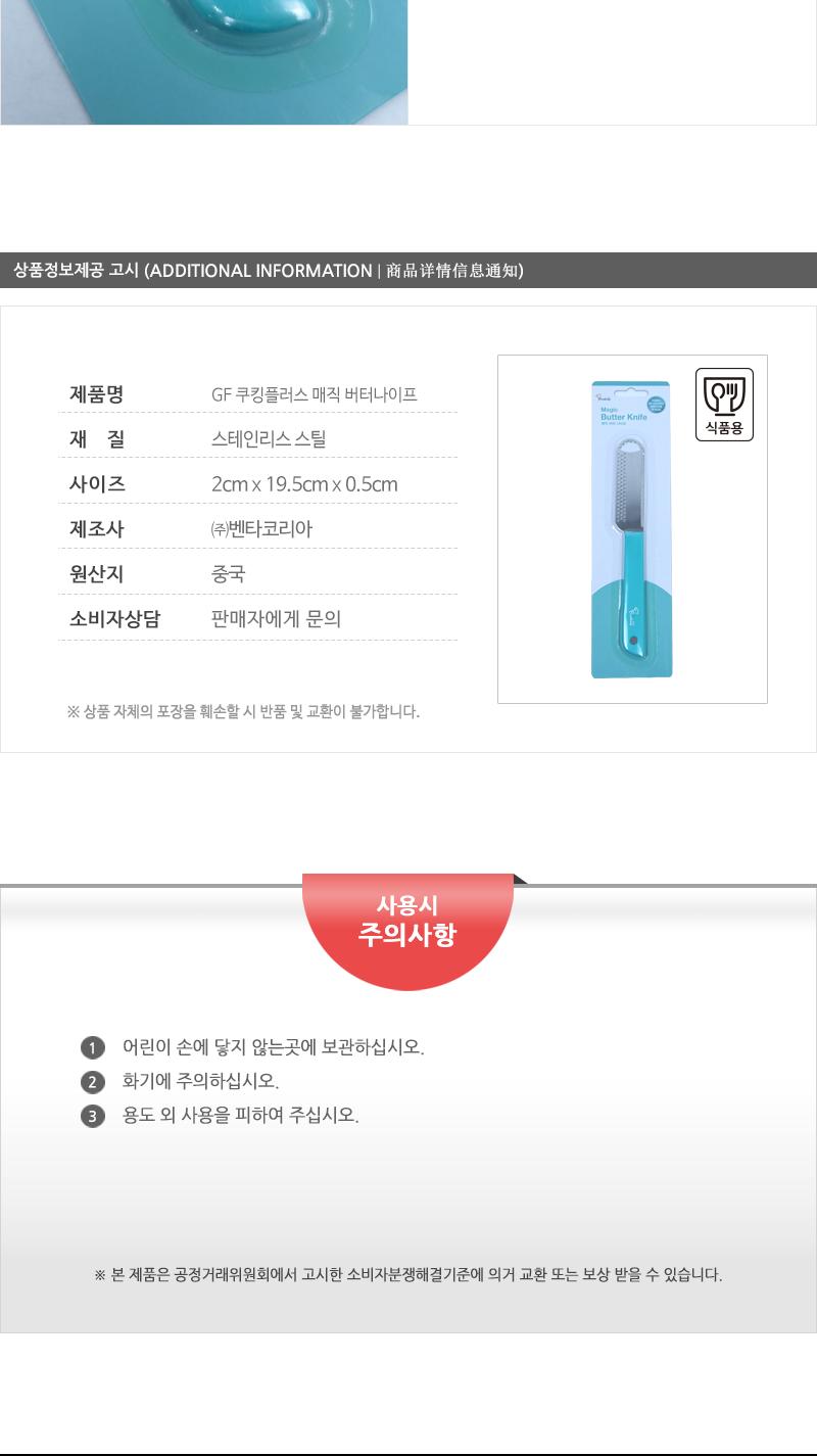 GF 쿠킹플러스 매직 버터나이프 커팅도구 슬라이서 치즈커팅 커터 버터슬라이서 버터칼 버터컷터 버터커터 버터자르개 버터자르게 치즈칼 버터나이프 다용도버터칼 다용도버터나이프 치즈나이프