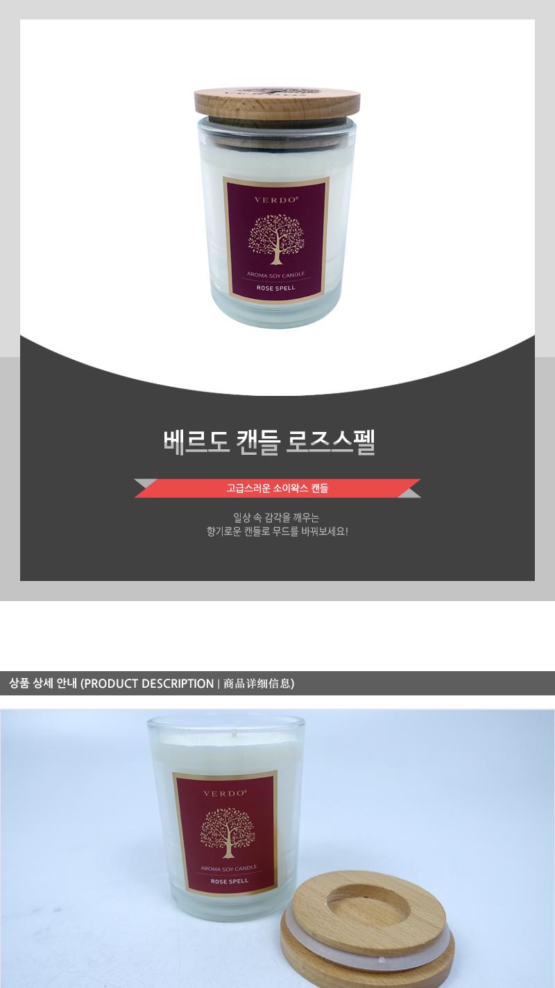 베르도 캔들 로즈스펠 캔들 향초 소이왁스 소이캔들 인테리어캔들 집들이선물 로즈스펠향 아로마향초 캔들선물 양초캔들 다용도캔들 양초 침실캔들 자취방선물