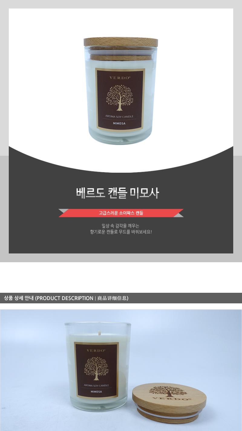 베르도 캔들 미모사 캔들 향초 소이왁스 소이캔들 인테리어캔들 집들이선물 미모사향 아로마향초 캔들선물 양초캔들 다용도캔들 양초 침실캔들 자취방선물