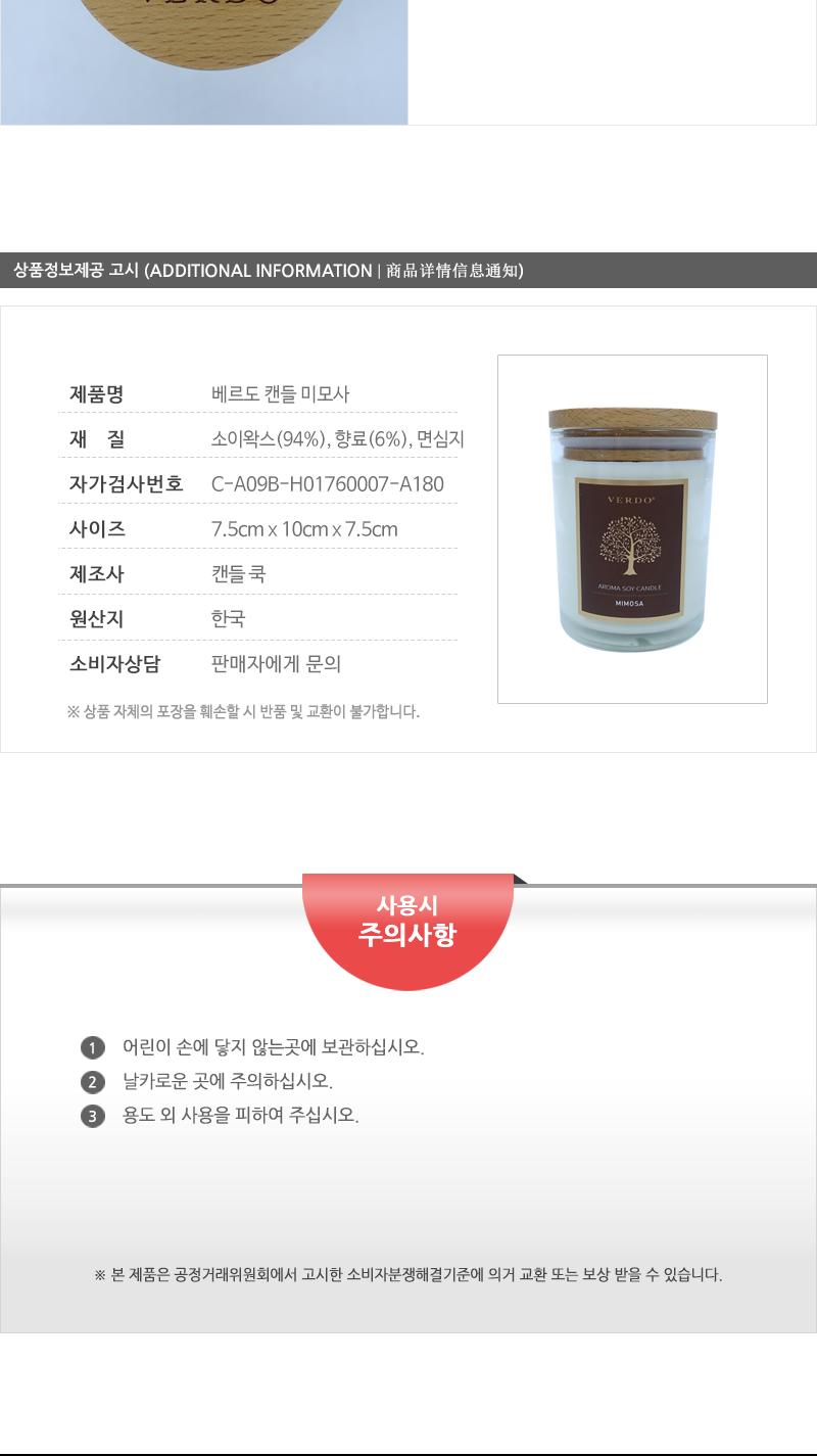베르도 캔들 미모사 캔들 향초 소이왁스 소이캔들 인테리어캔들 집들이선물 미모사향 아로마향초 캔들선물 양초캔들 다용도캔들 양초 침실캔들 자취방선물