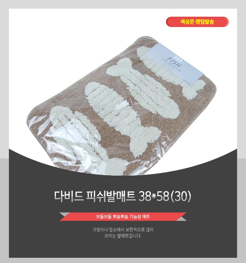 다비드 피쉬발매트 38X 58 발매트 주방발매트 부엌발매트 화장실발매트 침대발매트 인테리어발매트 다용도발매트 업소용발매트 가정용발매트 집들이선물 집꾸미기 현관매트