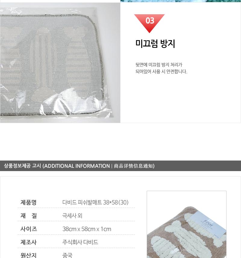 다비드 피쉬발매트 38X 58 발매트 주방발매트 부엌발매트 화장실발매트 침대발매트 인테리어발매트 다용도발매트 업소용발매트 가정용발매트 집들이선물 집꾸미기 현관매트