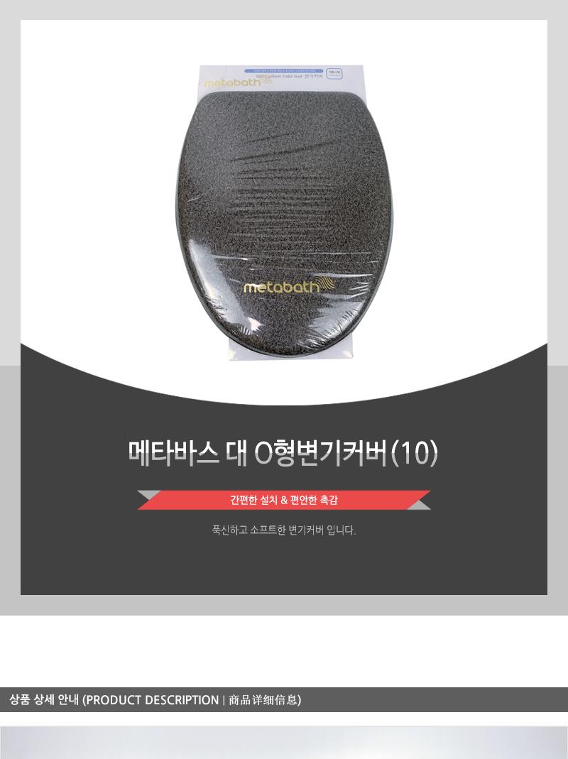메타바스 대 O형변기커버 변기커버 욕실인테리어 심플변기커버 변기커버용 욕실소품 일반변기커버 변기시트 변기카바 예쁜변기커버 변기덮개 화장실변기커버 변기악세사리