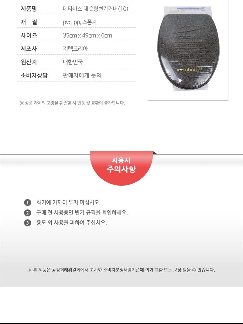 메타바스 대 O형변기커버 변기커버 욕실인테리어 심플변기커버 변기커버용 욕실소품 일반변기커버 변기시트 변기카바 예쁜변기커버 변기덮개 화장실변기커버 변기악세사리