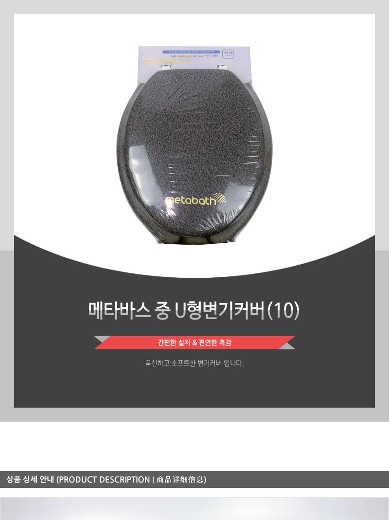 메타바스 중 U형변기커버 변기커버 욕실인테리어 심플변기커버 변기커버용 욕실소품 일반변기커버 변기시트 변기카바 예쁜변기커버 변기덮개 화장실변기커버 변기악세사리