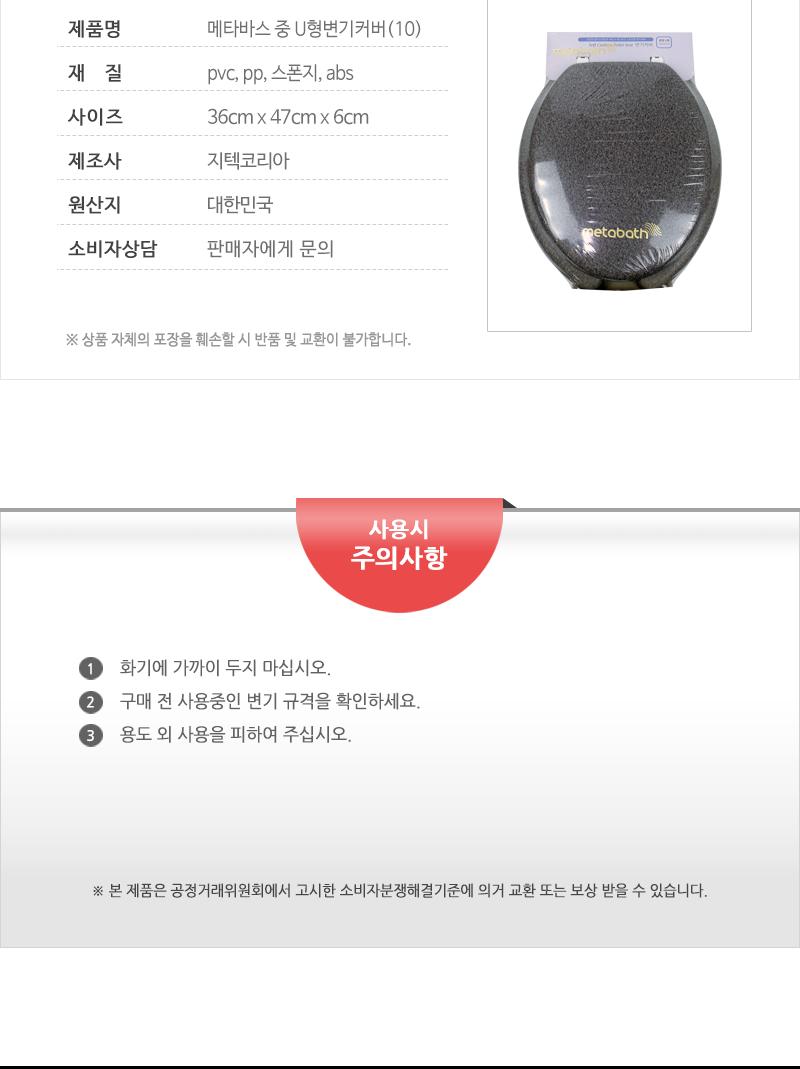 메타바스 중 U형변기커버 변기커버 욕실인테리어 심플변기커버 변기커버용 욕실소품 일반변기커버 변기시트 변기카바 예쁜변기커버 변기덮개 화장실변기커버 변기악세사리