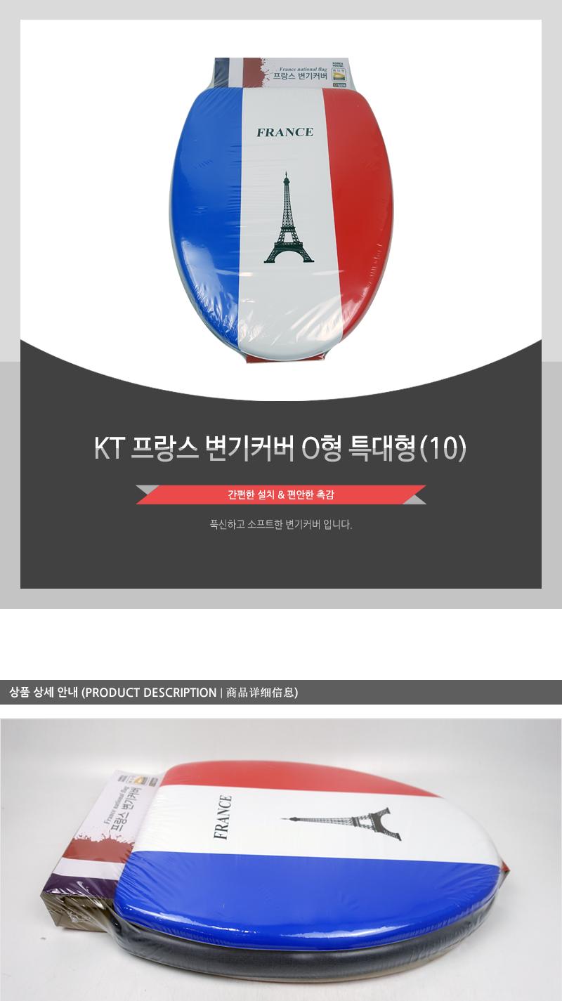 KT 프랑스 변기커버 O형 특대형 변기커버 욕실인테리어 심플변기커버 변기커버용 욕실소품 일반변기커버 변기시트 변기카바 예쁜변기커버 변기덮개 화장실변기커버 변기악세사리