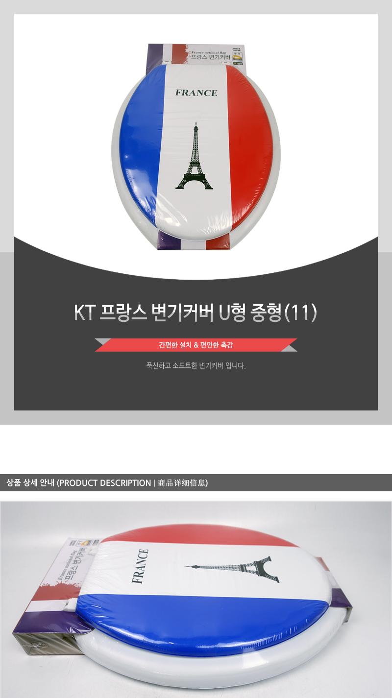 KT 프랑스 변기커버 U형 중형 변기커버 욕실인테리어 심플변기커버 변기커버용 욕실소품 일반변기커버 변기시트 변기카바 예쁜변기커버 변기덮개 화장실변기커버 변기악세사리
