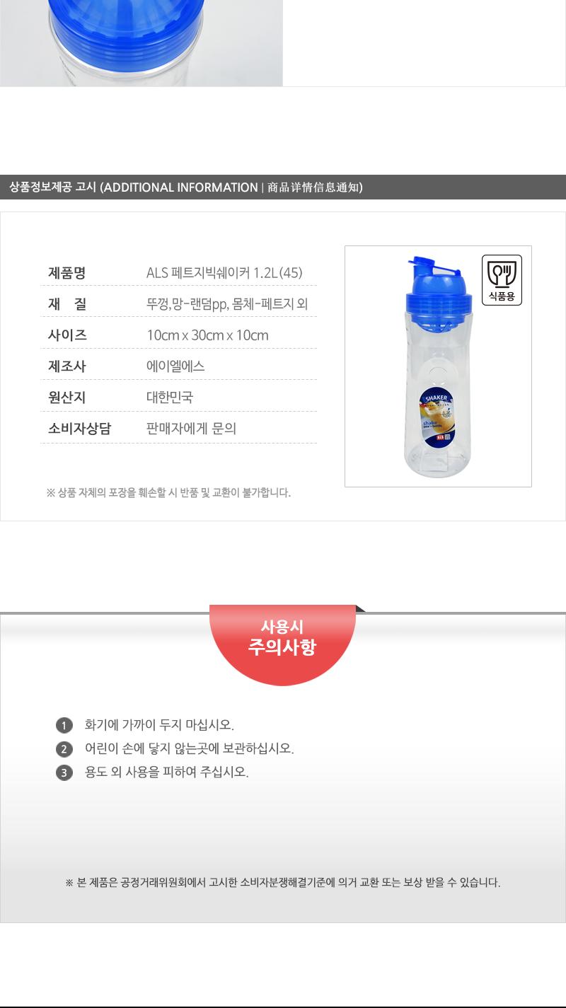 ALS 페트지빅쉐이커 1.2L 물병 물통 쉐이커 원터치쉐이커 쉐이커물병 쉐이커물통 야외용쉐이커 다용도쉐이커 믹서물통 스포츠물병 운동물병 휴대용물병