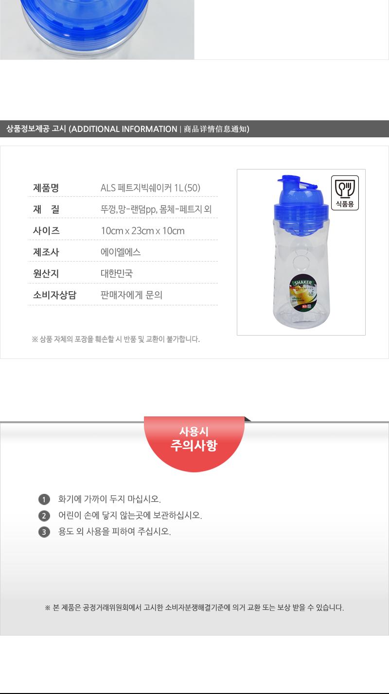 ALS 페트지빅쉐이커 1L 물병 물통 쉐이커 원터치쉐이커 쉐이커물병 쉐이커물통 야외용쉐이커 다용도쉐이커 믹서물통 스포츠물병 운동물병 휴대용물병