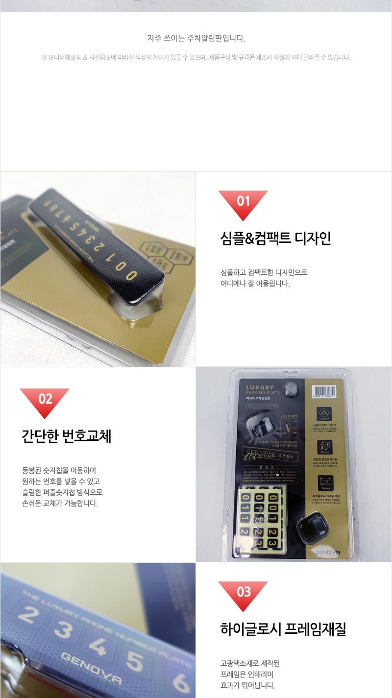 이솔 삼진 럭셔리 주차알림판 바타입 주차번호판 전화번호판 자동차용품 주차알림판 차량주차번호판 안내판 임시용번호판 주차넘버판 차량주차번호판 주차연락판 차량번호판