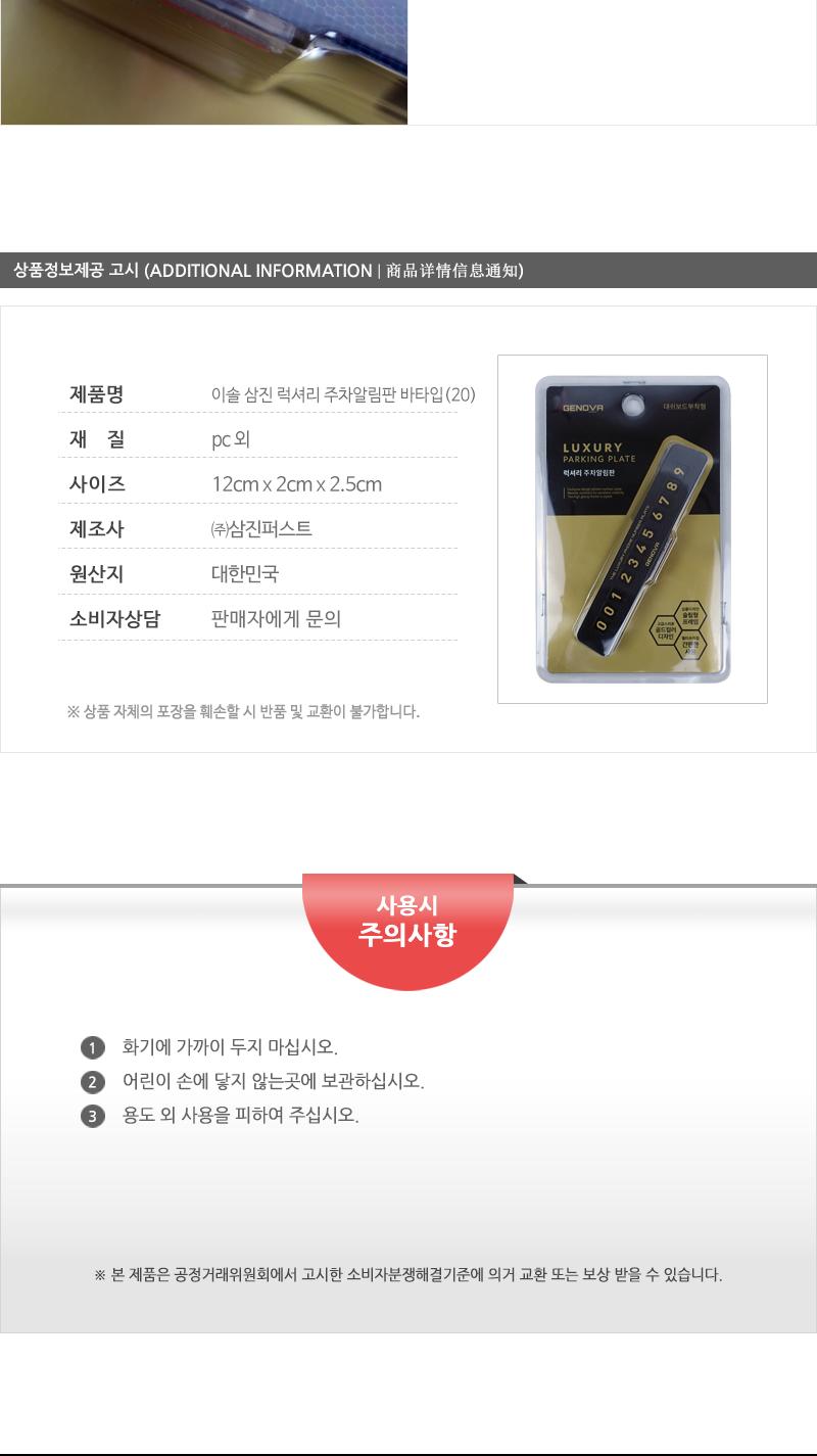 이솔 삼진 럭셔리 주차알림판 바타입 주차번호판 전화번호판 자동차용품 주차알림판 차량주차번호판 안내판 임시용번호판 주차넘버판 차량주차번호판 주차연락판 차량번호판