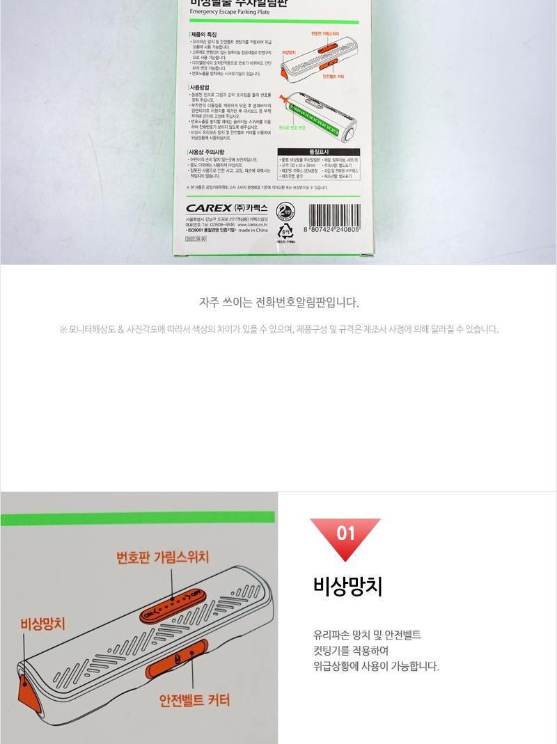 카렉스 아이팝 비상탈출 주차알림판 마트용 주차번호판 전화번호판 자동차용품 주차알림판 차량주차번호판 안내판 임시용번호판 주차넘버판 차량주차번호판 주차연락판 차량번호판