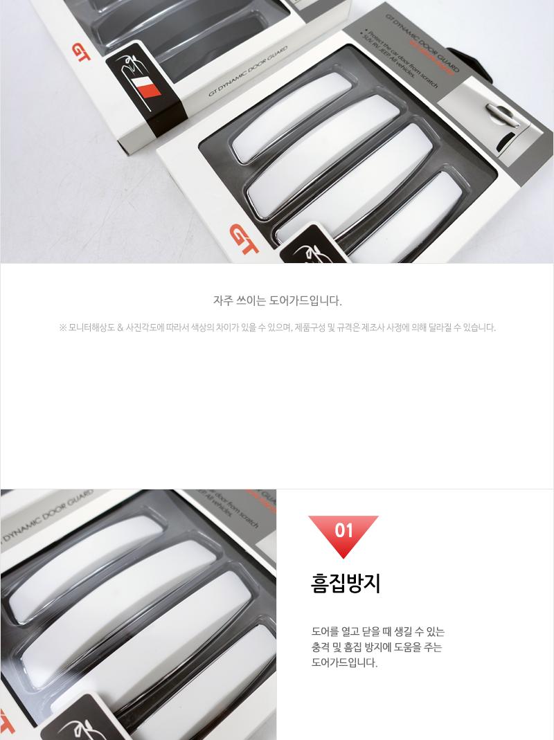 지티 다이나믹 도어가드 자동차인테리어 자동차가드 차량도어가드 자동차도어가드 차보호대 차량도어보호가드 차량흠집보호가드 자동차익스테리어 흠집방지 도어손잡이가드