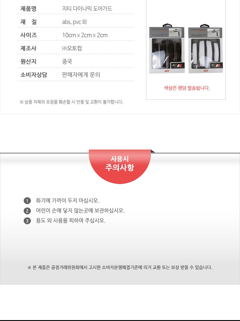 지티 다이나믹 도어가드 자동차인테리어 자동차가드 차량도어가드 자동차도어가드 차보호대 차량도어보호가드 차량흠집보호가드 자동차익스테리어 흠집방지 도어손잡이가드