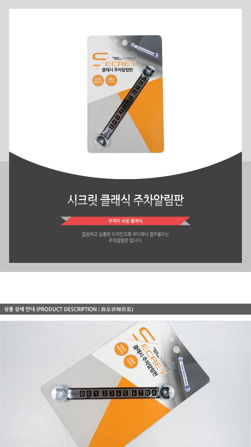 시크릿클래식주차알림판 주차번호판 전화번호판 자동차용품 주차알림판 차량주차번호판 안내판 임시용번호판 주차넘버판 차량주차번호판 주차연락판 차량번호판